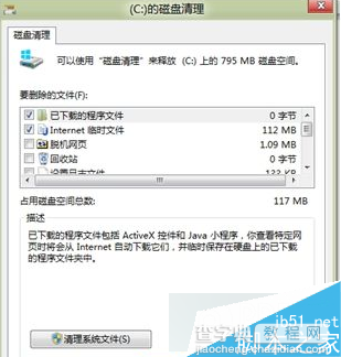 Win8系统如何清理磁盘？win8系统清理磁盘的两种方法2