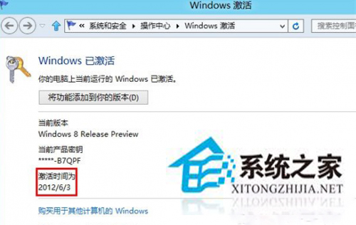 Ghost Win8系统激活时间的查看方法图文介绍3