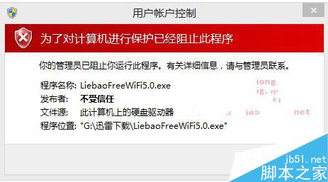 Win10系统如何解除程序打开被阻止的问题？Win10系统解除程序打开被阻止的解决方法1