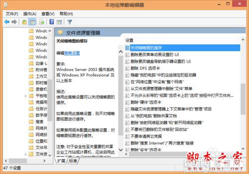 怎样加快缩略图的显示速度?WIN7缩略预览图显示慢教程4