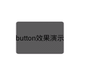 Android自定义button点击效果的两种方式2