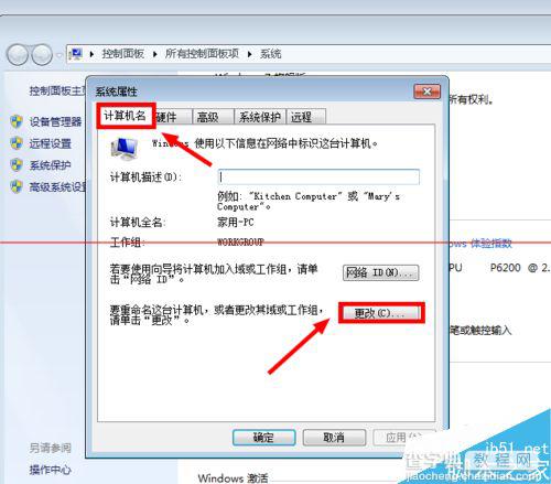 win7计算机怎么更改工作组?3