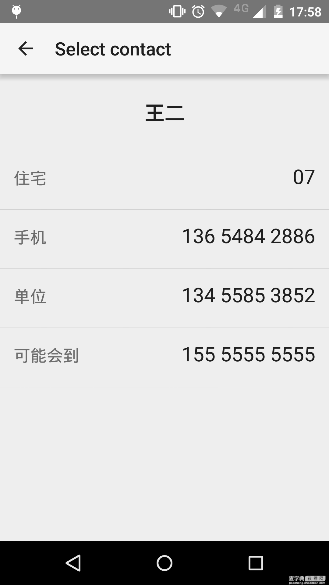 Android开发之针对联系人的封装3