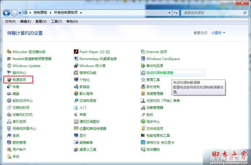 win7系统关机提示