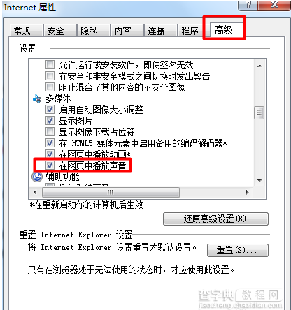 win7使用网页看视频没声音怎么办4