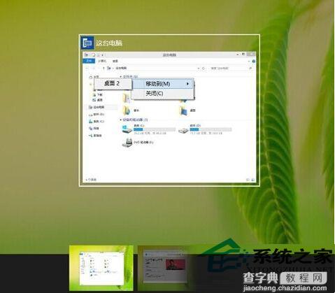 Win10预览版虚拟桌面的使用方法和操作技巧图文介绍5