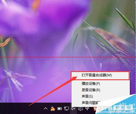 Win10音量小喇叭控制页面怎么恢复成Win8样式的？12