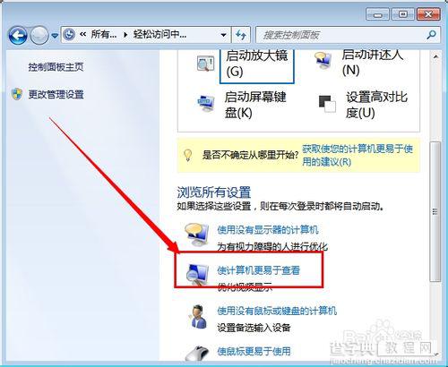 win7怎么关闭放大镜？windows7取消开机自动运行放大镜方法6