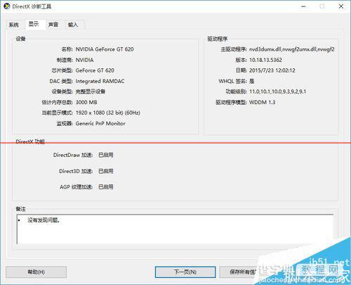 win10正式版安装完成后怎么查看电脑详细配置信息？4