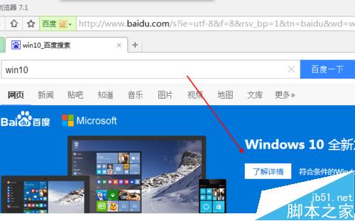 百度win10直通车怎么用?百度win10直通车下载和使用方法2