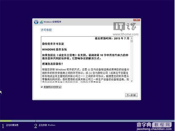 Win10正式版怎么安装？Win10正式版硬盘安装方法详解11