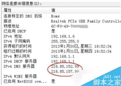 Win7系统DNS服务器未响应问题的解决方法3