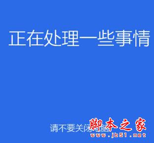 不求人装系统，教你全新的win10安装教程13