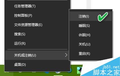 Win10系统的注销、睡眠、休眠有什么不同?三种区别介绍1