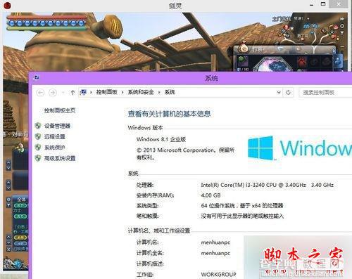 升级win8.1 64位系统后无法玩剑灵怎么办？win8.1系统无法玩剑灵的解决方法5