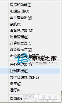 Win8进入控制面板的四个妙招可方便日常操作3