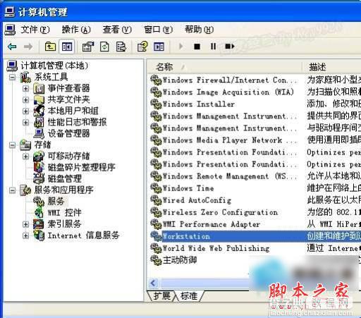 WinXP系统工作组计算机无法访问图文教程9
