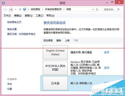 win8.1怎么修改输入法默认的顺序？7