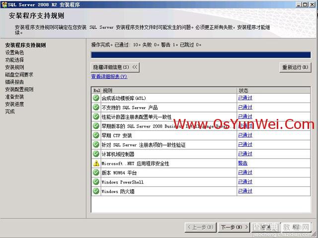 SQL Server 2008 R2 超详细安装图文教程10