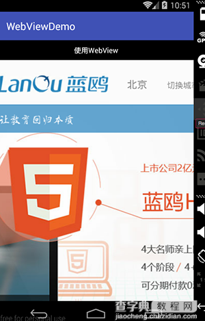 Android使用原生组件WebView加载网页和数据的方法4