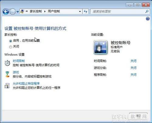 Windows7系统为一个账户设置家长控制的方法(图文教程)4