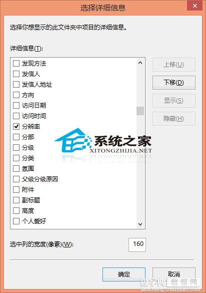 Win8.1设置图片文件以分辨率排序显示分辨率信息3