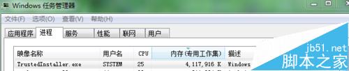 Win7中TrustedInstaller.exe进程占用内存高该怎么解决？1