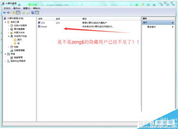 win7系统如何删除隐藏用户账户？win7删除隐藏用户的方法3