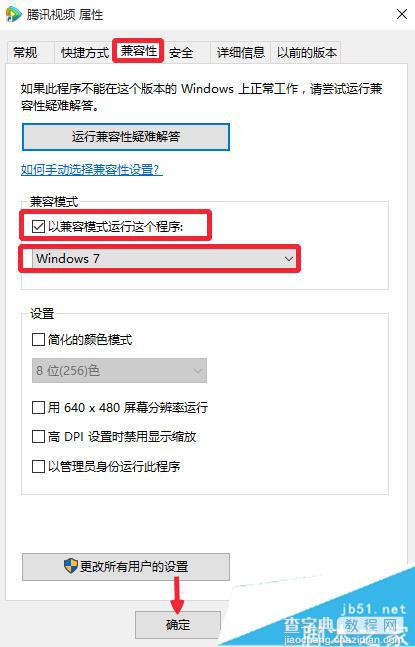 升级Win10后看腾讯视频卡、无响应的解决方法7