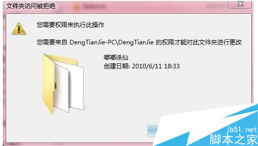 Win7系统文件访问被拒绝怎么办？ 文件访问被拒更改文件所有者权限的方法1