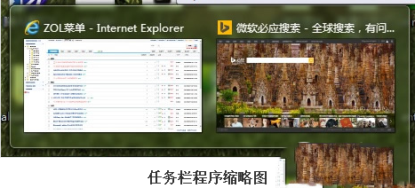 Win7怎样实现快速切换程序 win7切换程序小技巧1