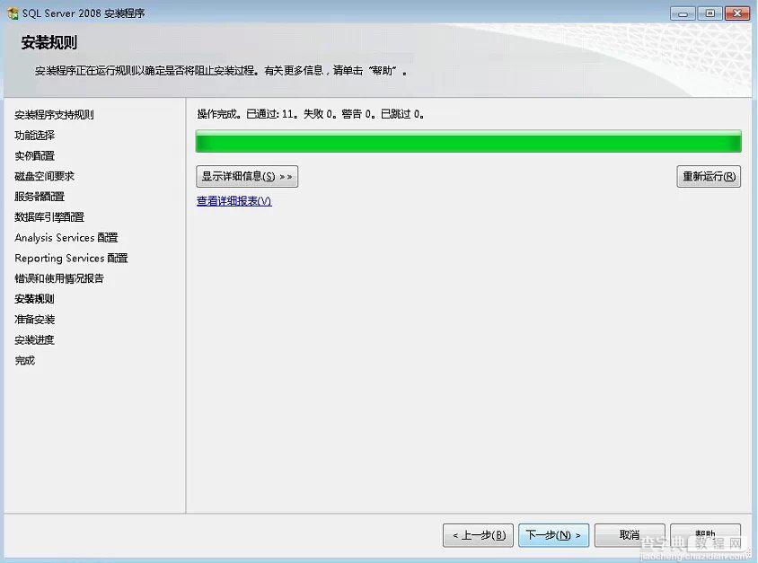 win2008 enterprise R2 x64 中安装SQL server 2008的方法19