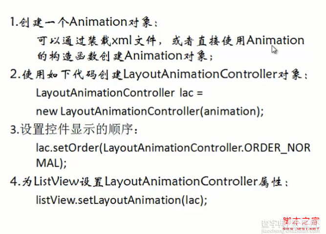 Android开发之图形图像与动画(五)LayoutAnimationController详解3