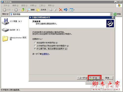 win7系统怎么使用用打印机扫描仪功能？win7系统扫描仪功能的使用方法图文教程8