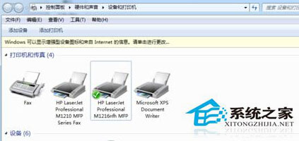 Win7系统应该如何使用打印机来扫描文件2