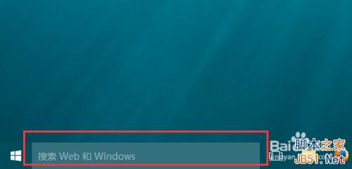 Win10电脑桌面搜索栏如何隐藏/关闭?2