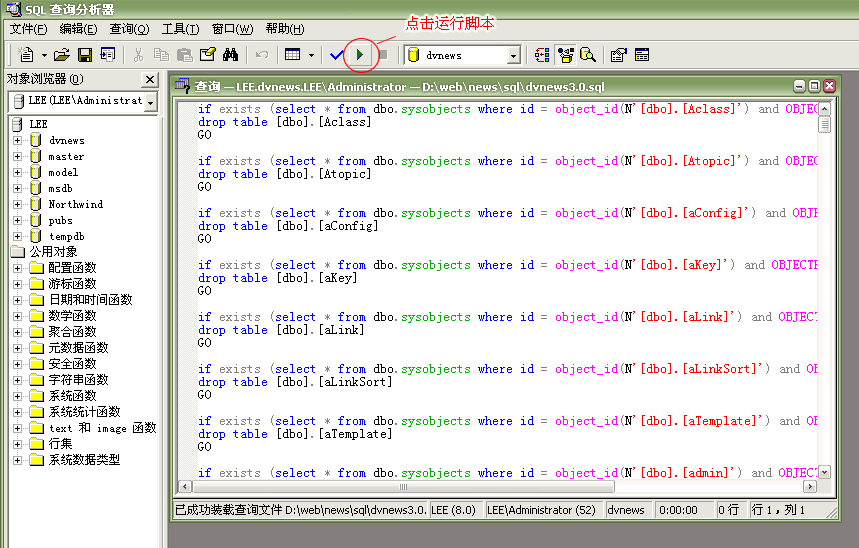 iwms access与sql版的安装与转换7