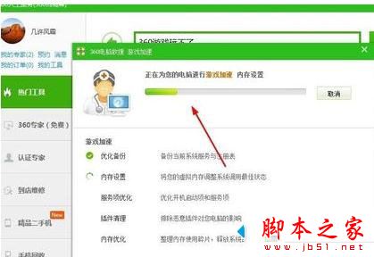 win7系统无法在360网页上玩游戏怎么办 win7系统无法在360网页上玩游戏的解决方法6