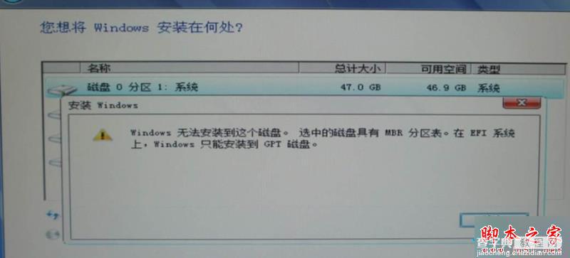 安装Win8 64位旗舰版系统提示“windows无法安装到这个磁盘”的故障分析及解决方法1