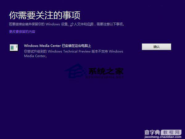 Win8.1系统升级到Win10(32位和64位)的具体步骤3