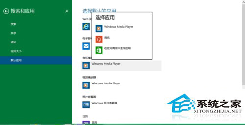 Win10系统更换自带播放器的方法(如果你真的不想用)3