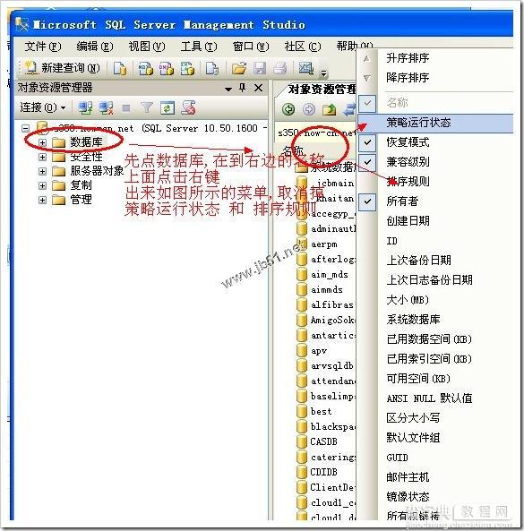 使用sql server management studio 2008 无法查看数据库,提示 无法为该请求检索数据 错误916解决方法2