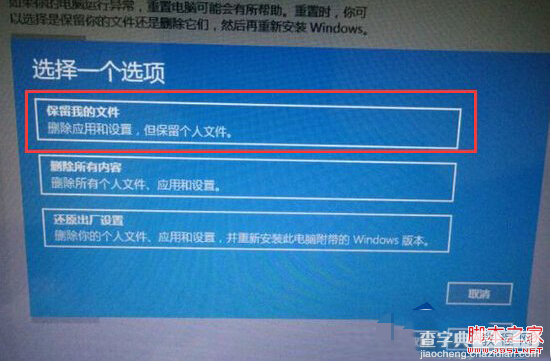 win10系统bug多怎么办？win10系统修复Bug的方法介绍2