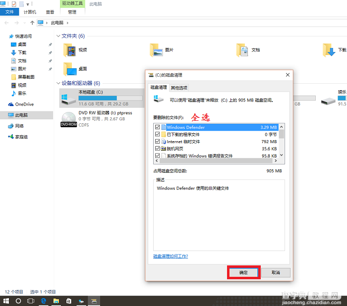 windows.old删除不了怎么办？win10 Windows.old文件夹删除的方法4