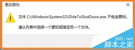 Win10创建快速关机的快捷方式 用鼠标、键盘快速关机的方法9