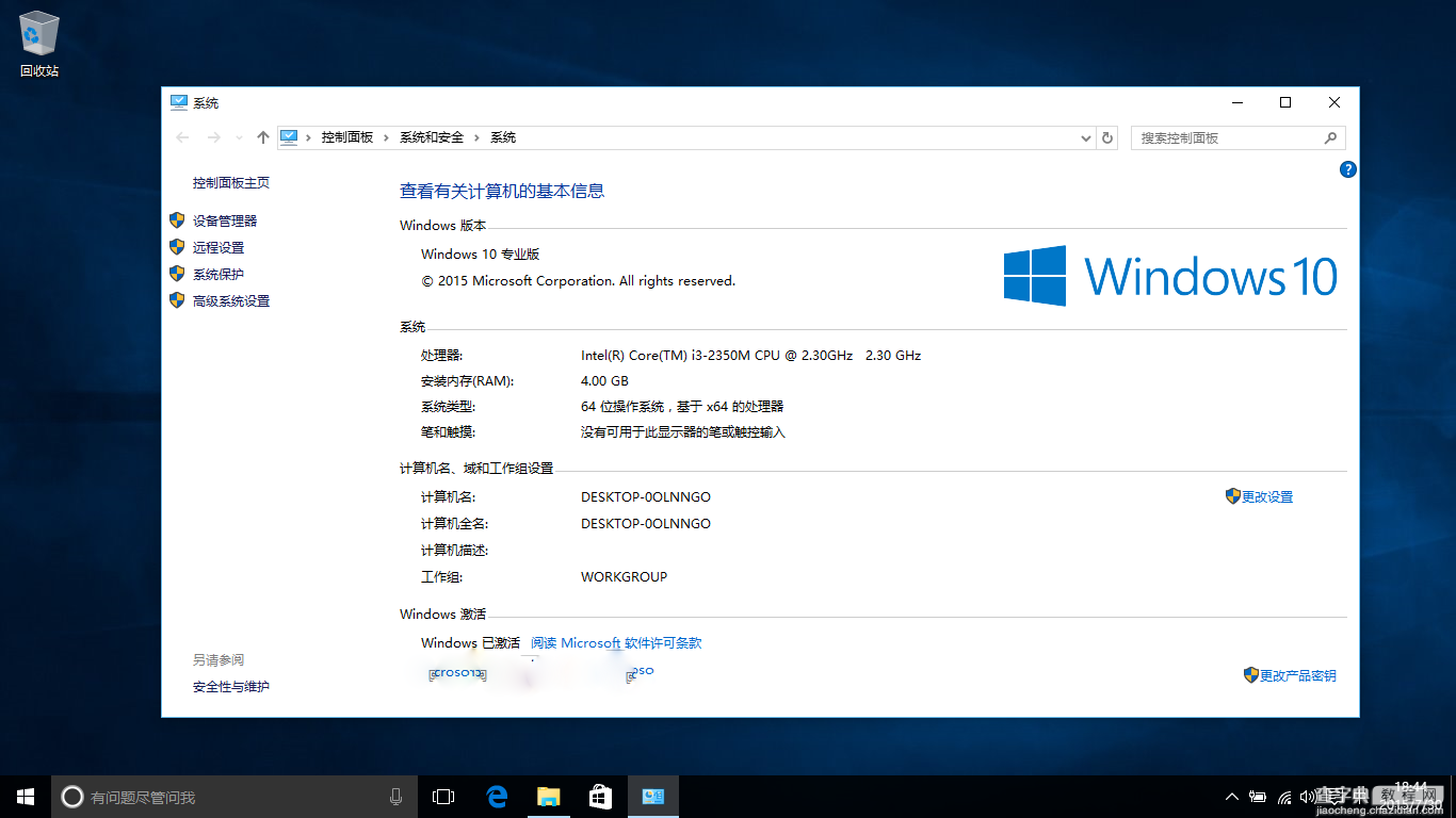 关于win10安装与升级的方法12