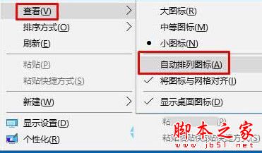 Win10系统桌面底部空了一行怎么办 Win10系统桌面图标空出一行的原因及两种解决方法2