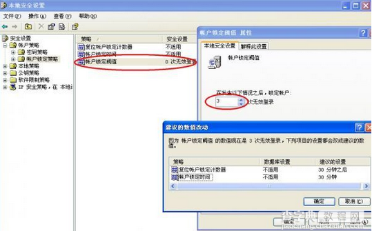 给系统密码添上一把限制锁限制输入次数防止无聊人猜密1