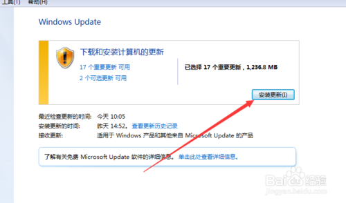 window/win7怎么进行系统更新?4