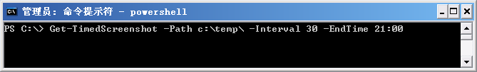 PowerShell小技巧之定时抓取屏幕图像1